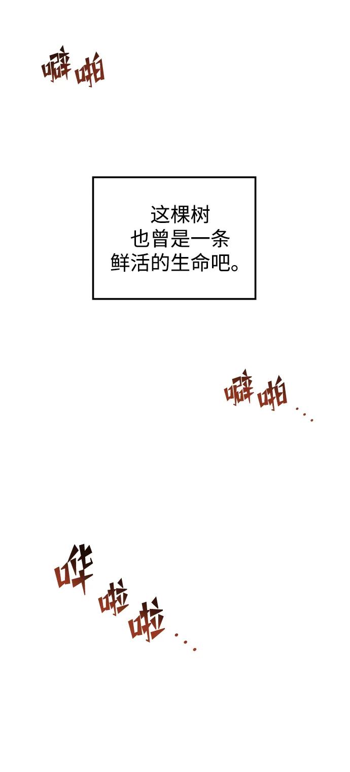 《妙龄皇子》[第86话] 被缠住的猎物 第67页