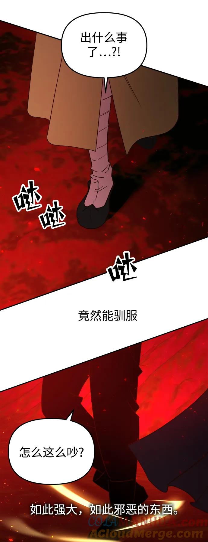 《妙龄皇子》[第86话] 被缠住的猎物 第97页