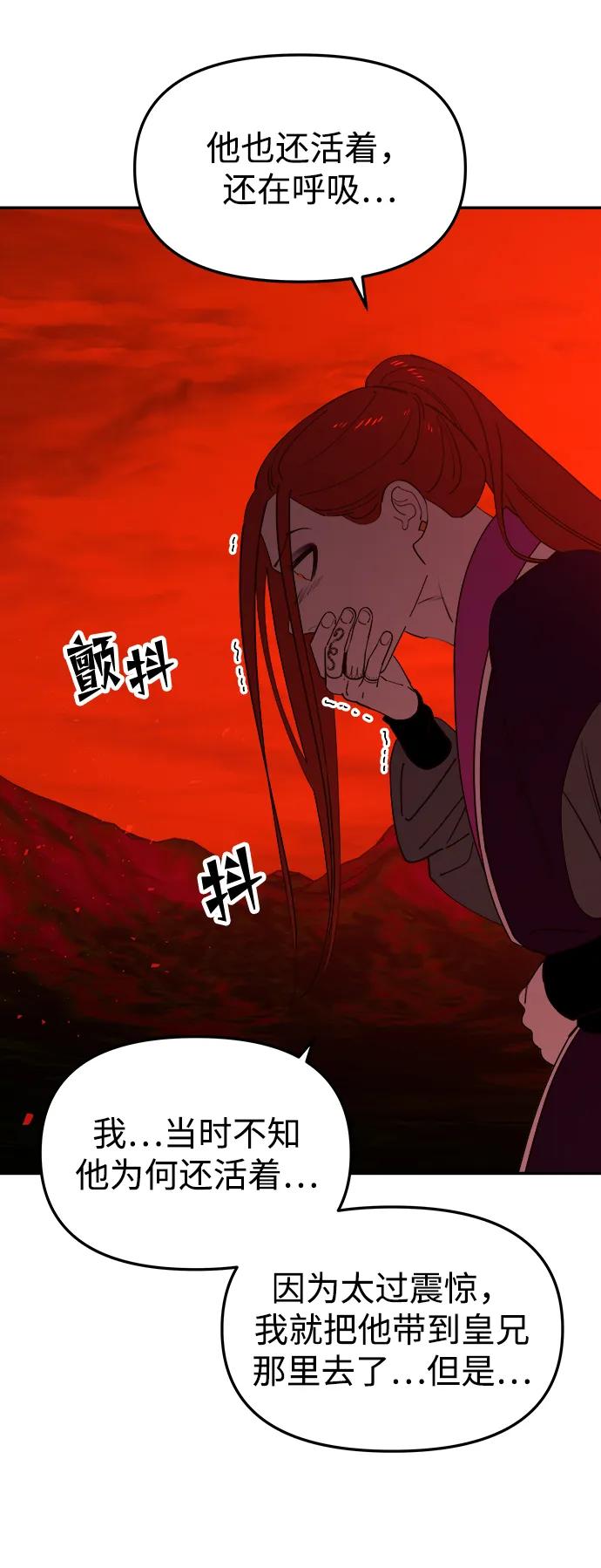《妙龄皇子》[第86话] 被缠住的猎物 第128页