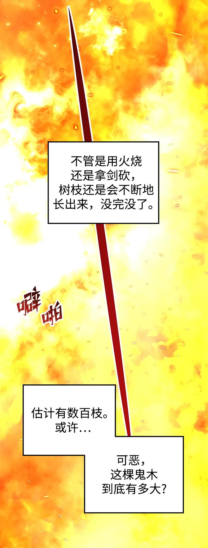 《妙龄皇子》[第86话] 被缠住的猎物 第48页
