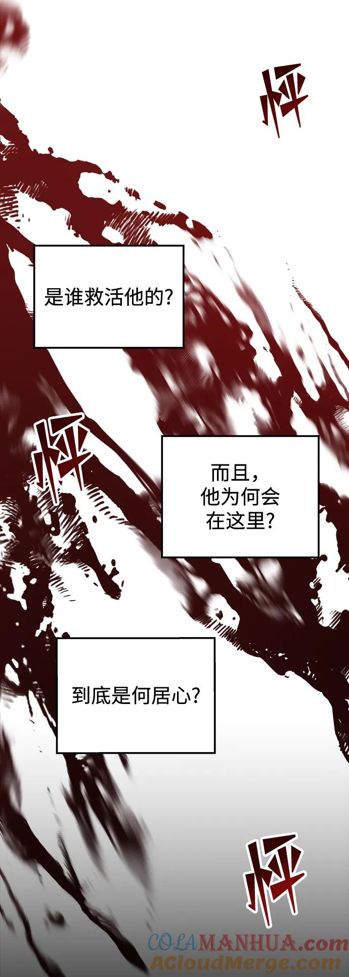 《妙龄皇子》[第86话] 被缠住的猎物 第85页