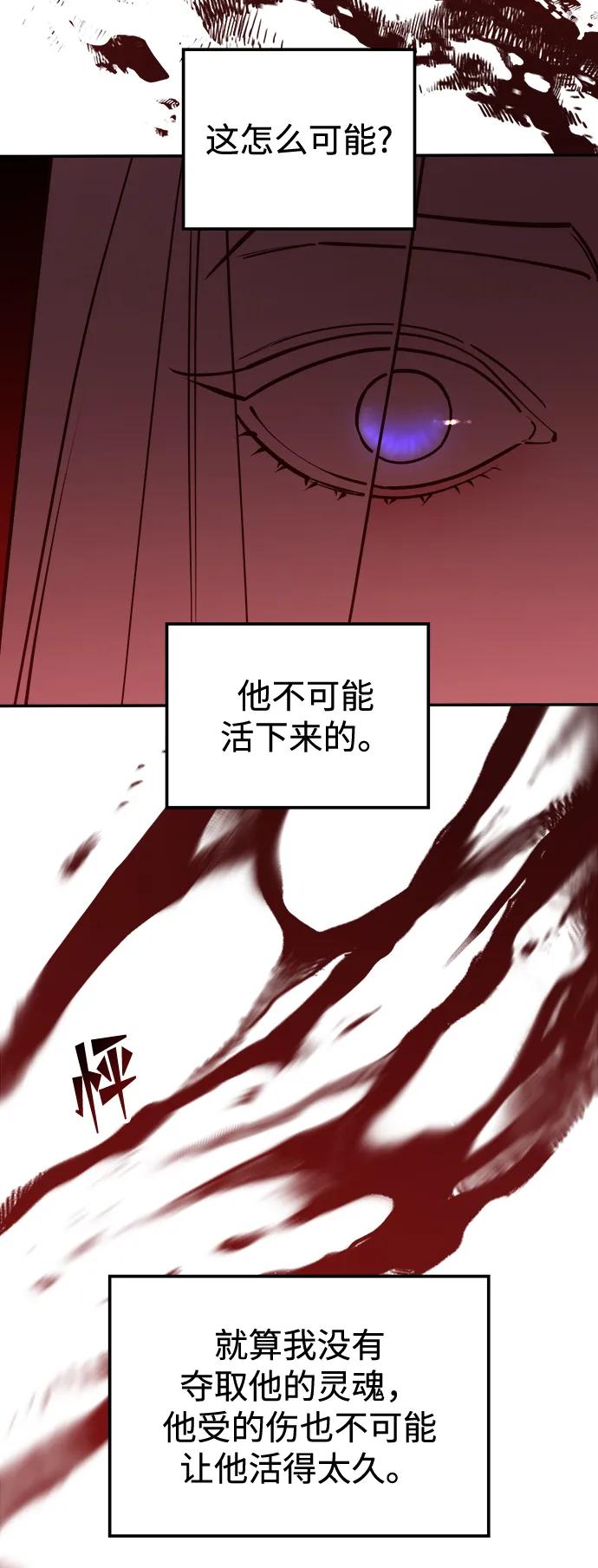 《妙龄皇子》[第86话] 被缠住的猎物 第84页