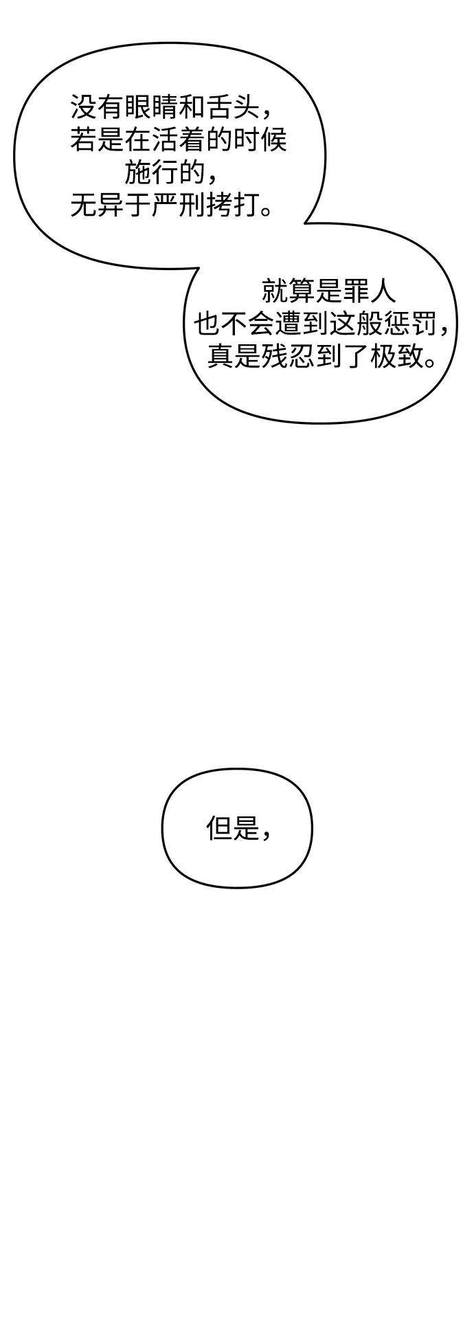 《妙龄皇子》[第86话] 被缠住的猎物 第122页