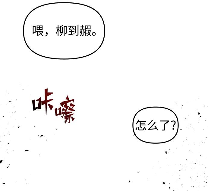 《妙龄皇子》[第86话] 被缠住的猎物 第8页
