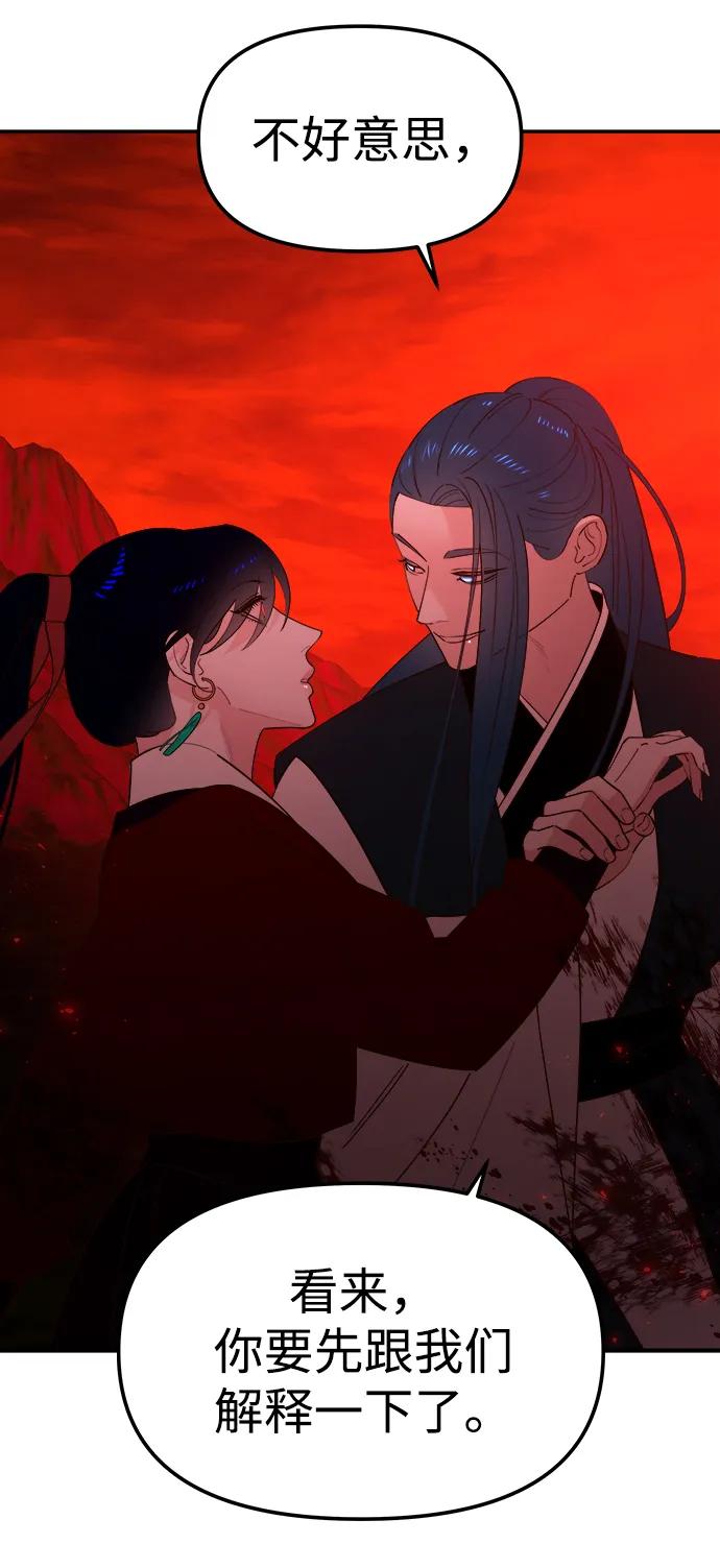《妙龄皇子》[第86话] 被缠住的猎物 第112页