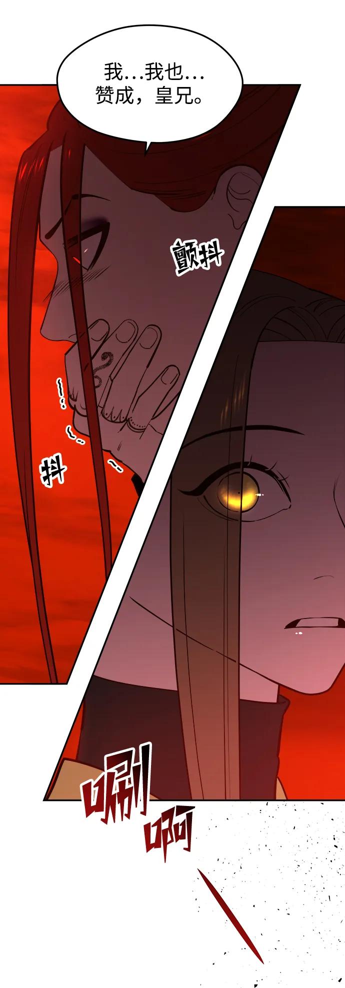 《妙龄皇子》[第87话] 火神的逆鳞 第10页