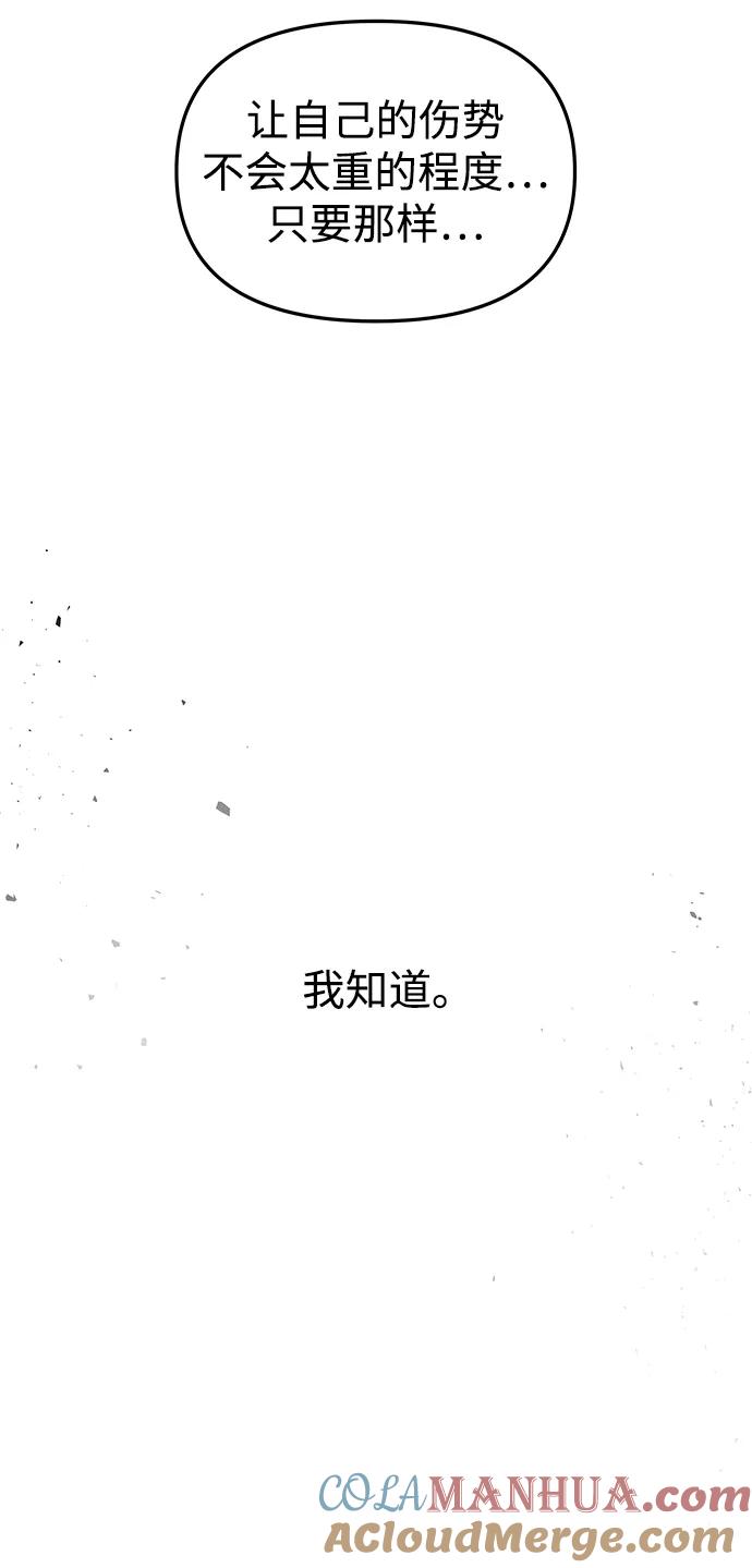 《妙龄皇子》[第87话] 火神的逆鳞 第117页