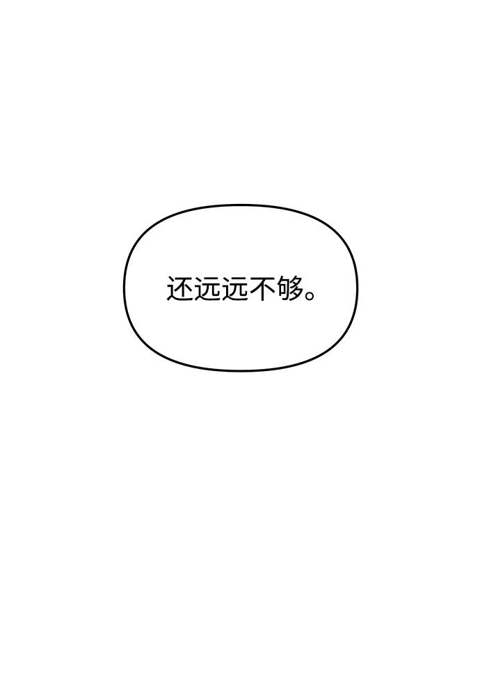《妙龄皇子》[第87话] 火神的逆鳞 第56页