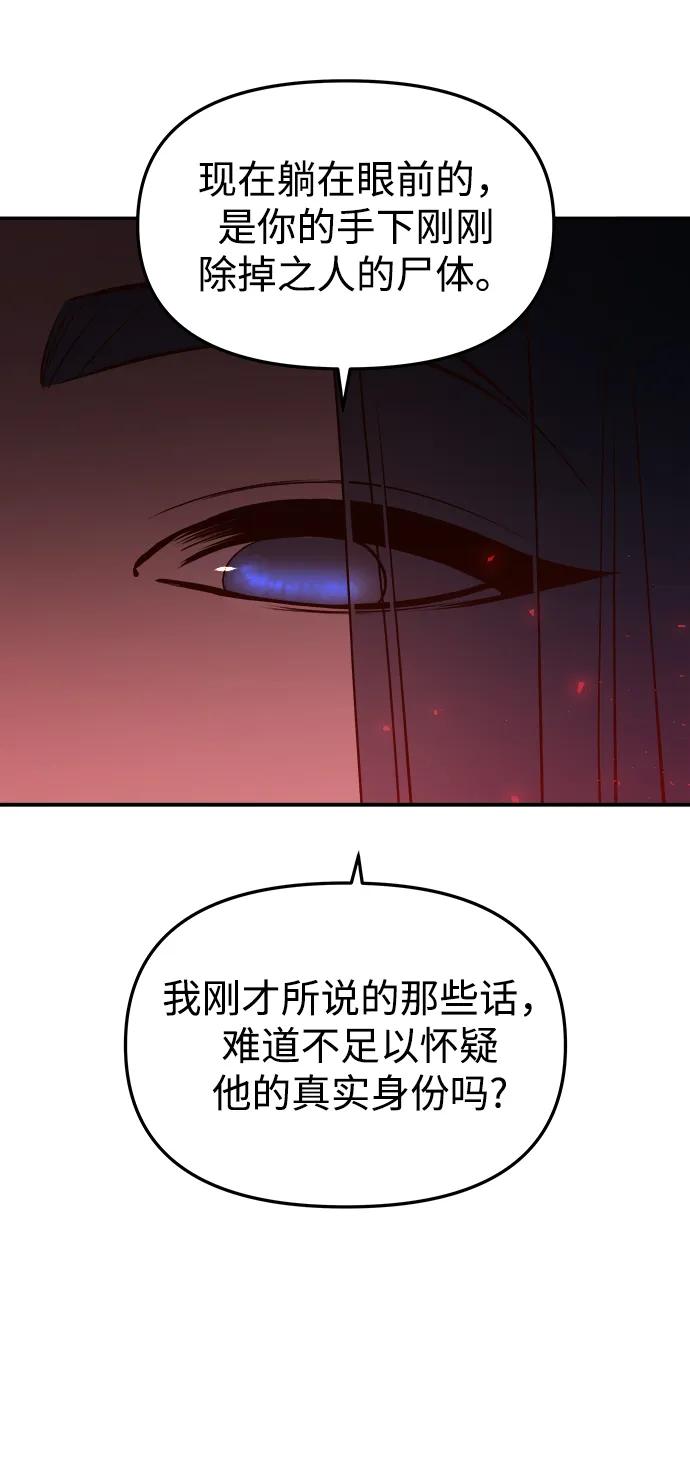 《妙龄皇子》[第87话] 火神的逆鳞 第6页