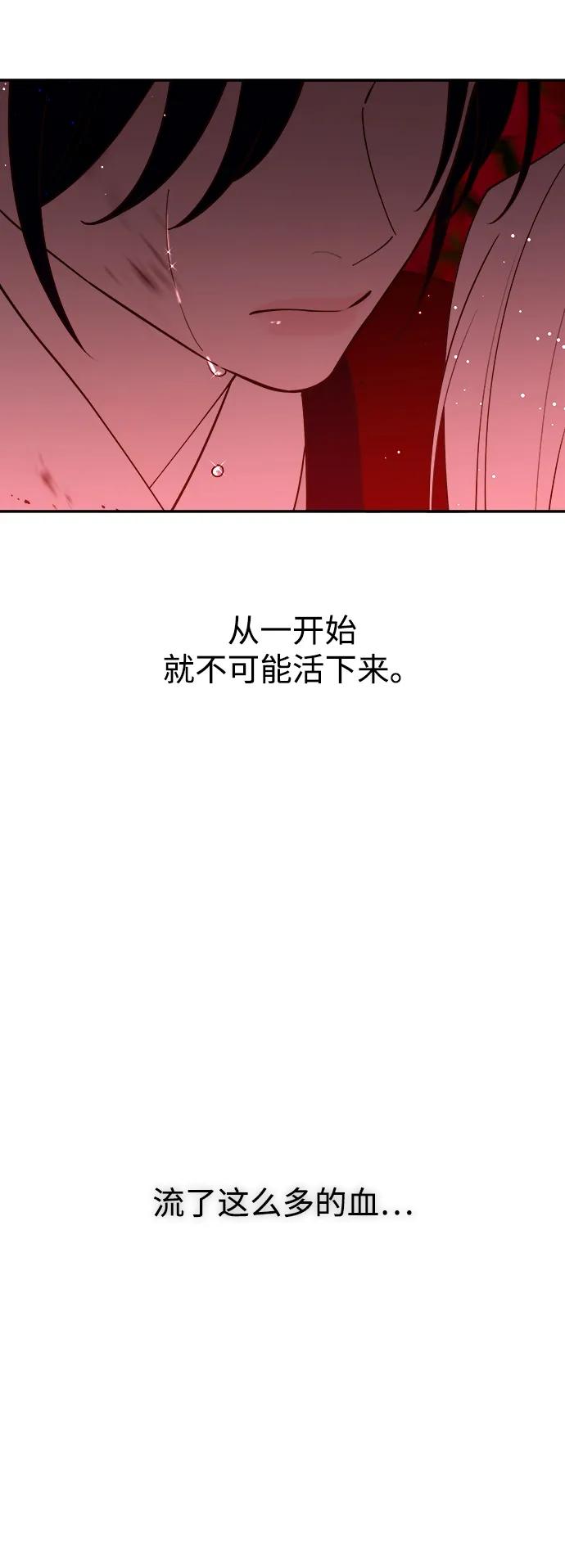 《妙龄皇子》[第87话] 火神的逆鳞 第119页