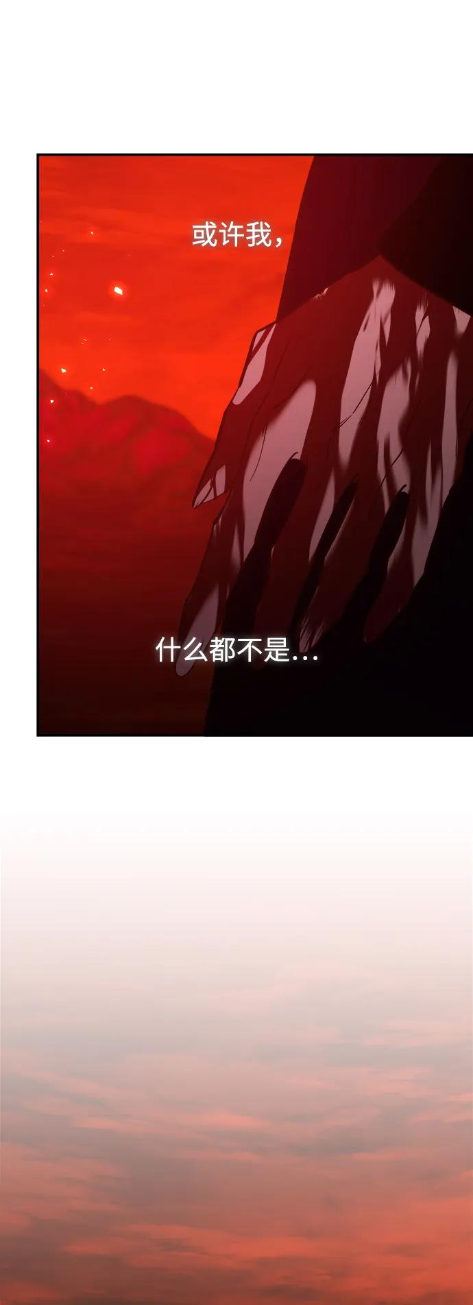 《妙龄皇子》[第87话] 火神的逆鳞 第87页