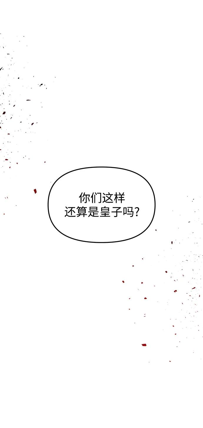 《妙龄皇子》[第87话] 火神的逆鳞 第12页