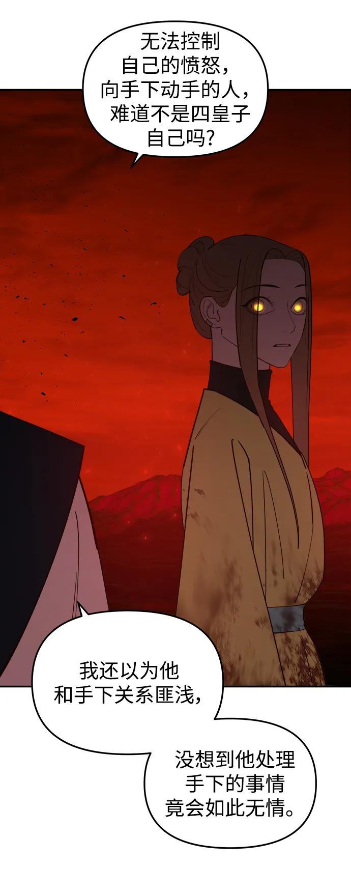 《妙龄皇子》[第87话] 火神的逆鳞 第106页