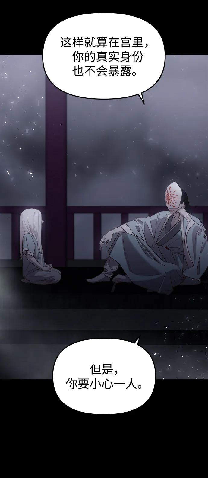 《妙龄皇子》[第87话] 火神的逆鳞 第32页