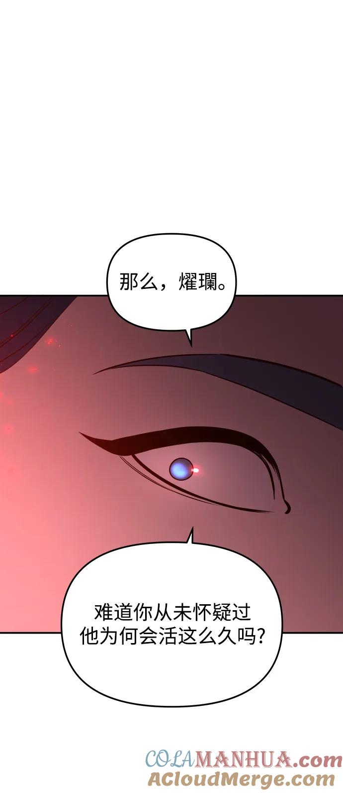 《妙龄皇子》[第87话] 火神的逆鳞 第17页