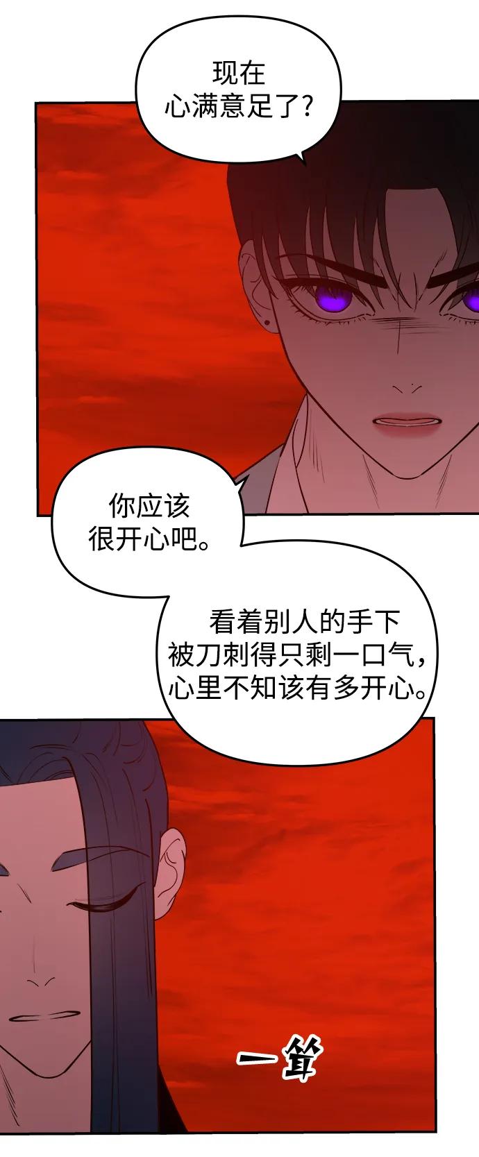 《妙龄皇子》[第87话] 火神的逆鳞 第103页