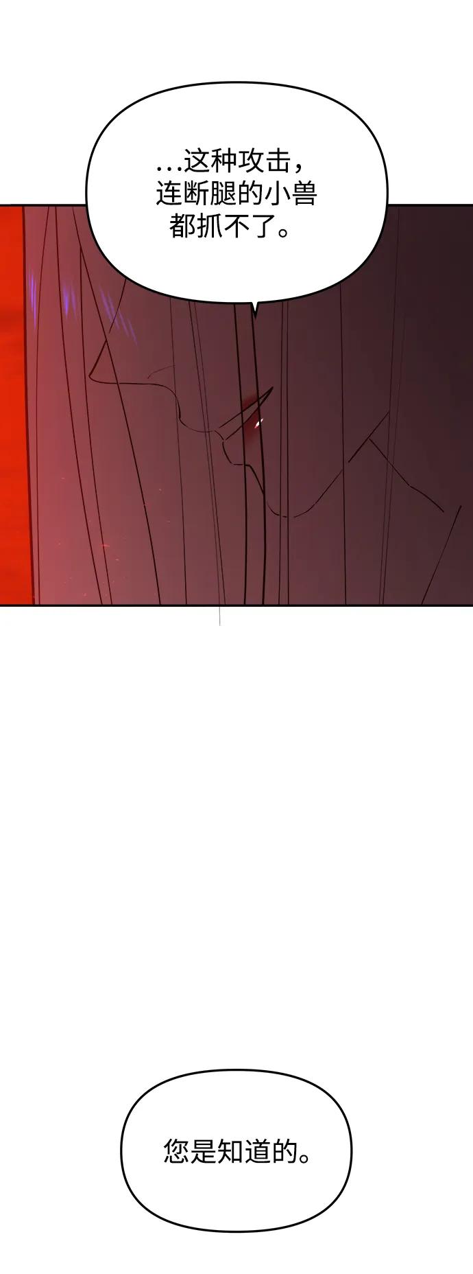 《妙龄皇子》[第87话] 火神的逆鳞 第55页