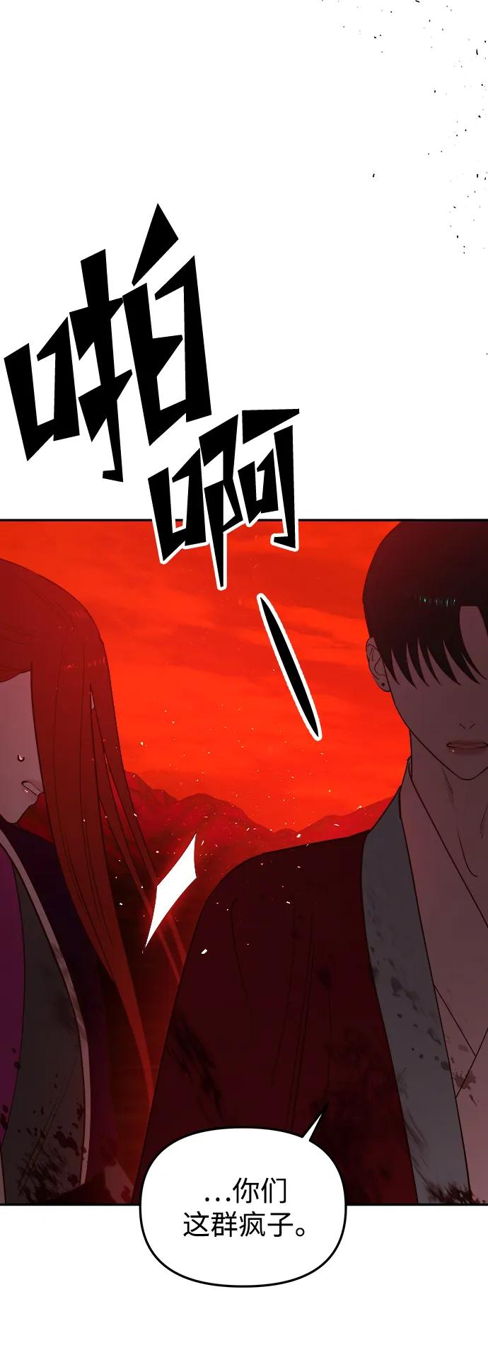 《妙龄皇子》[第87话] 火神的逆鳞 第11页