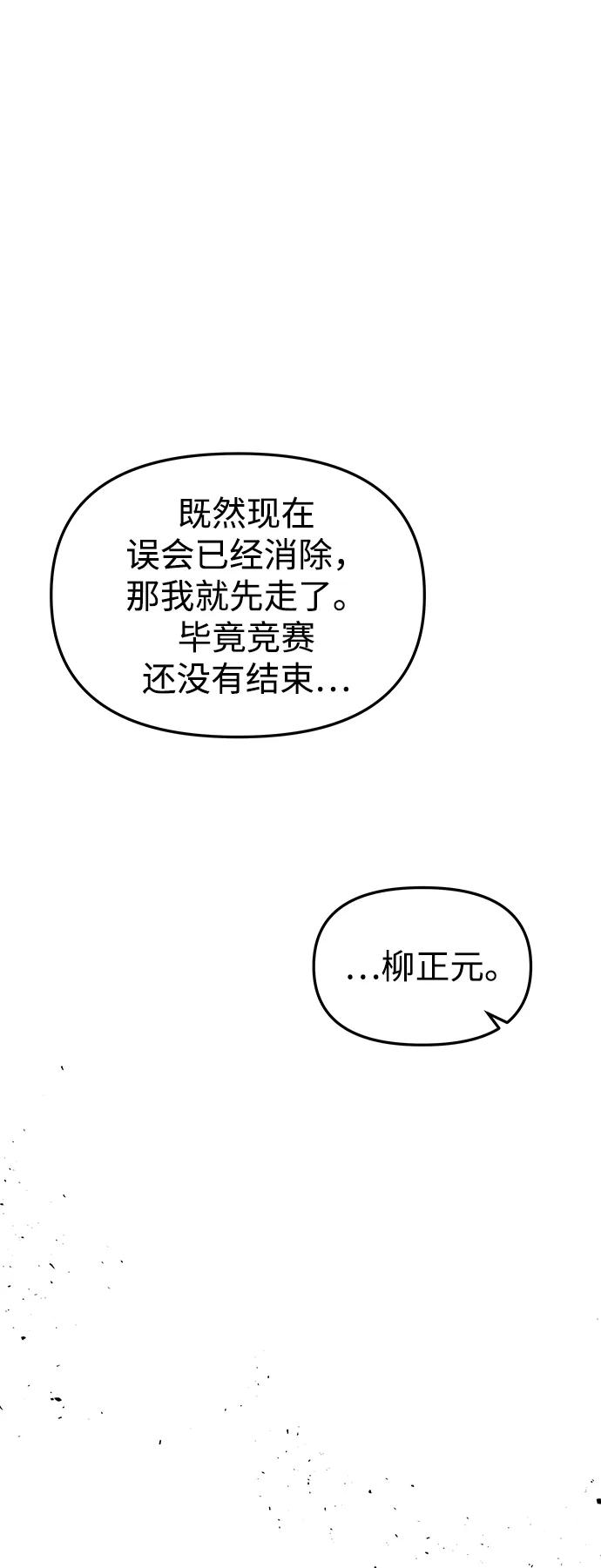 《妙龄皇子》[第87话] 火神的逆鳞 第107页