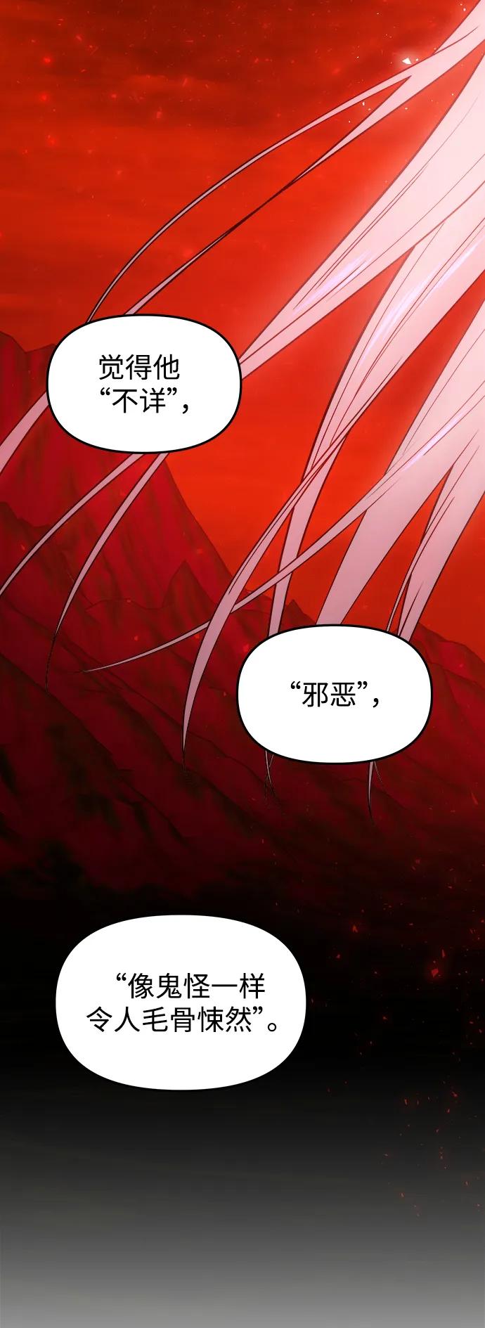 《妙龄皇子》[第87话] 火神的逆鳞 第15页
