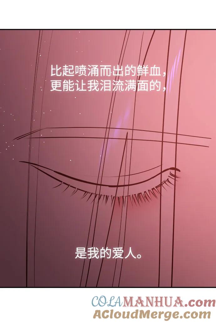 《妙龄皇子》[第87话] 火神的逆鳞 第85页