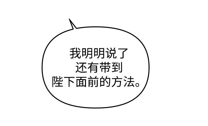 《妙龄皇子》[第87话] 火神的逆鳞 第104页
