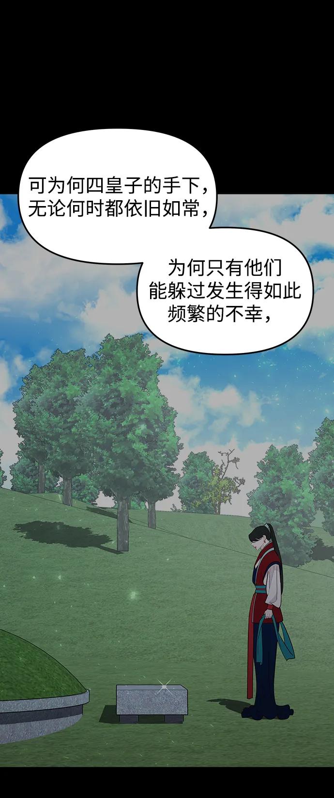 《妙龄皇子》[第87话] 火神的逆鳞 第20页