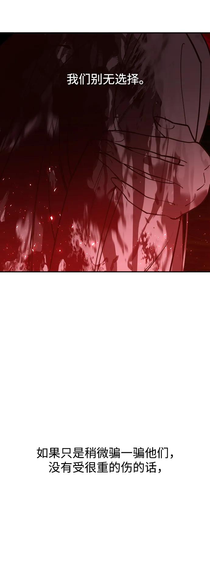 《妙龄皇子》[第87话] 火神的逆鳞 第118页