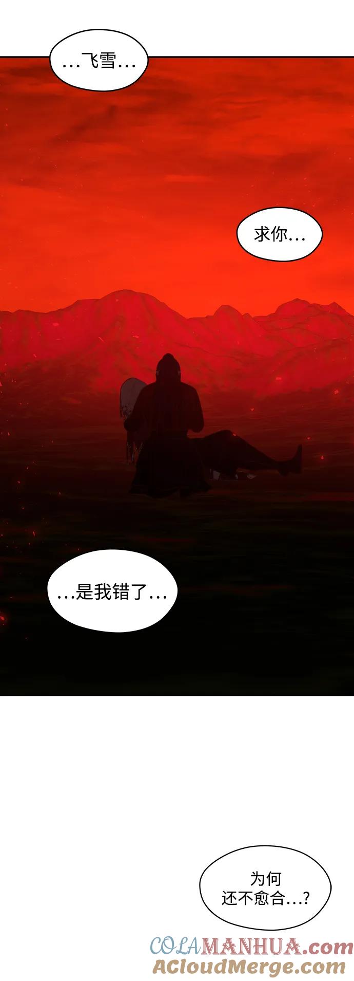 《妙龄皇子》[第87话] 火神的逆鳞 第121页