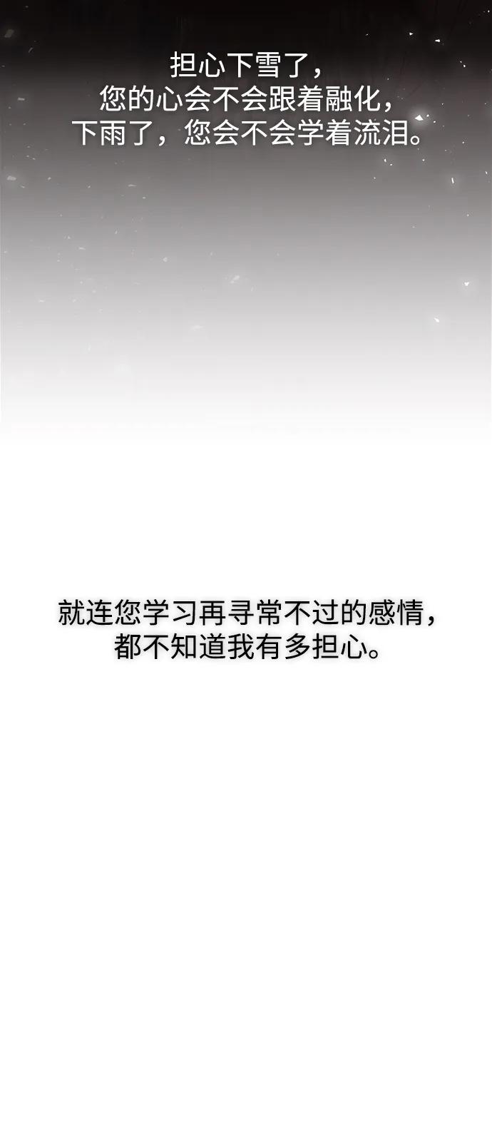 《妙龄皇子》[第87话] 火神的逆鳞 第70页