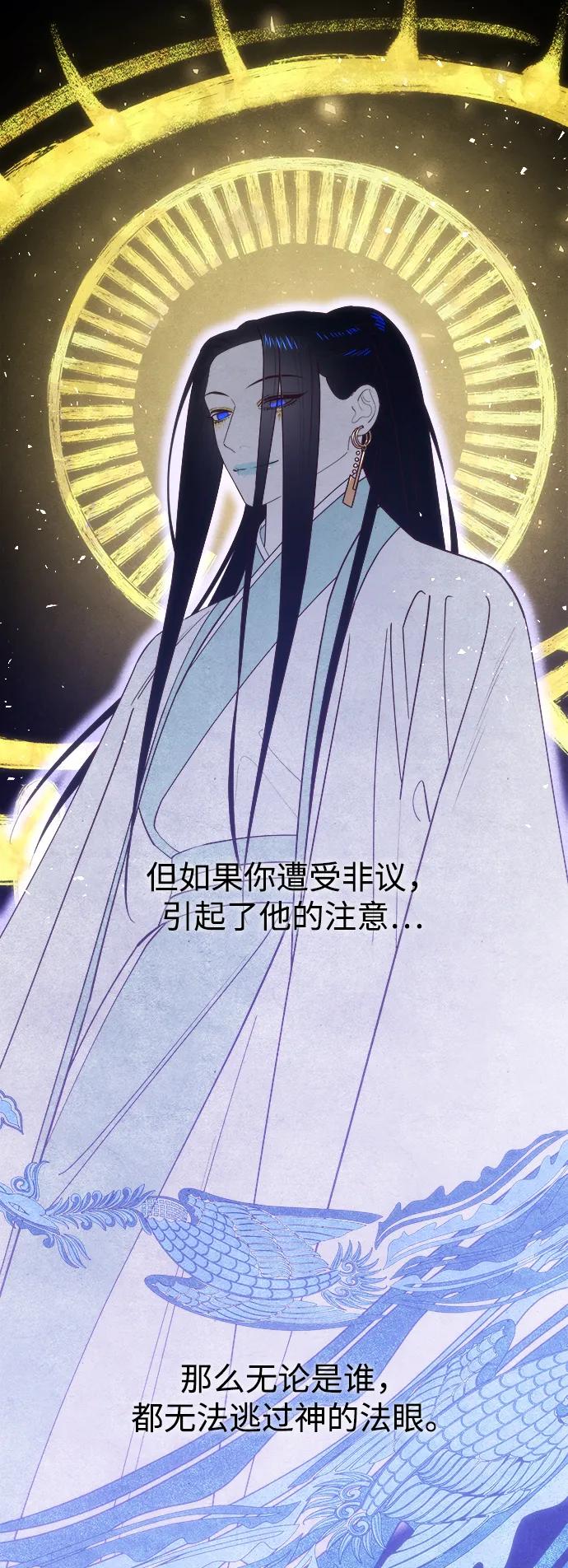 《妙龄皇子》[第87话] 火神的逆鳞 第34页