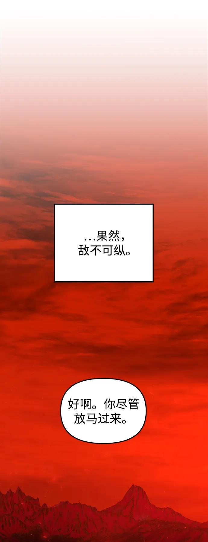 《妙龄皇子》[第87话] 火神的逆鳞 第111页