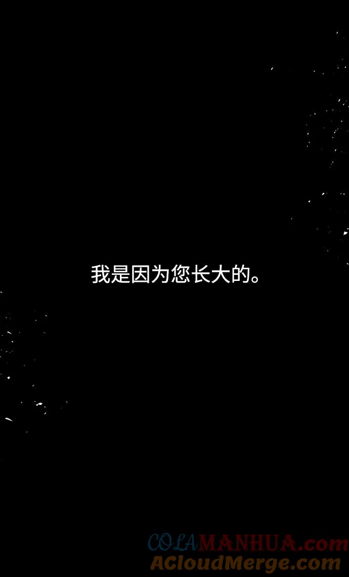 《妙龄皇子》[第87话] 火神的逆鳞 第81页