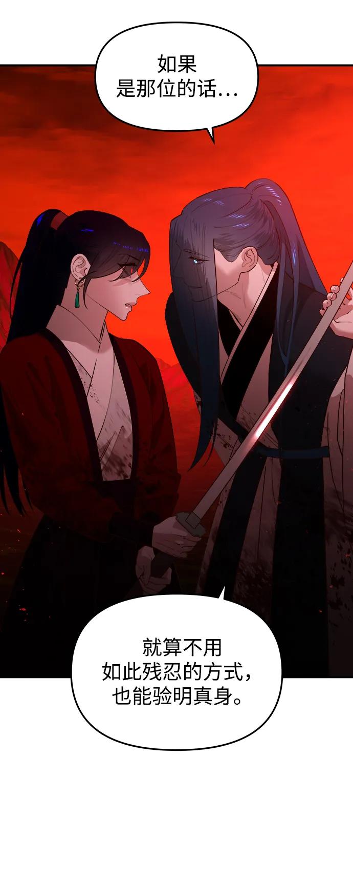 《妙龄皇子》[第87话] 火神的逆鳞 第30页