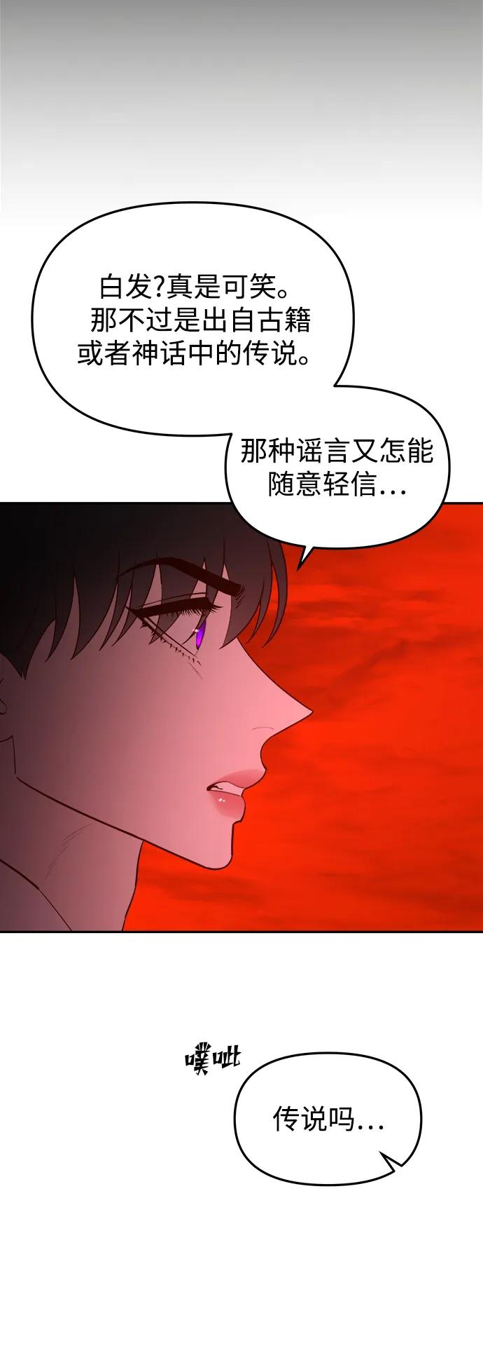 《妙龄皇子》[第87话] 火神的逆鳞 第16页