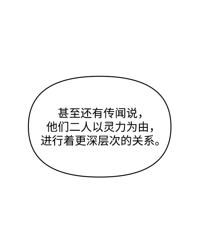 《妙龄皇子》[第87话] 火神的逆鳞 第18页