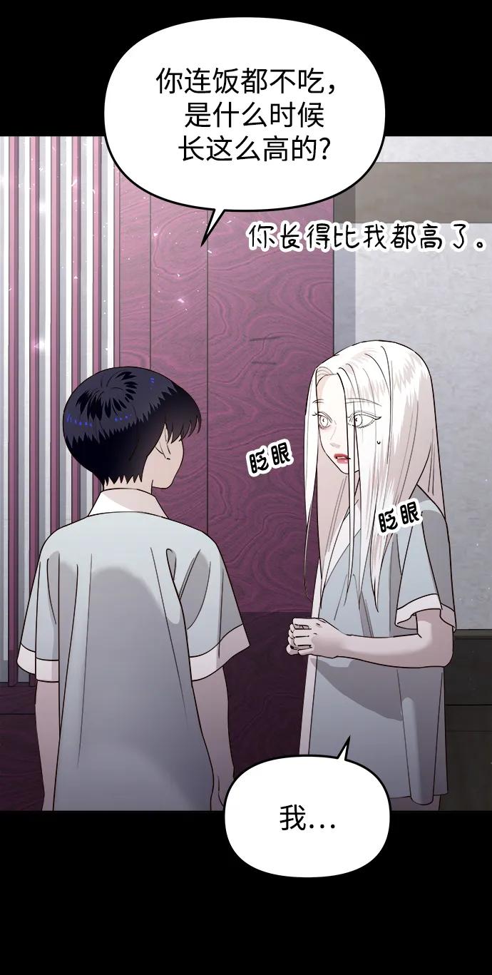 《妙龄皇子》[第87话] 火神的逆鳞 第80页
