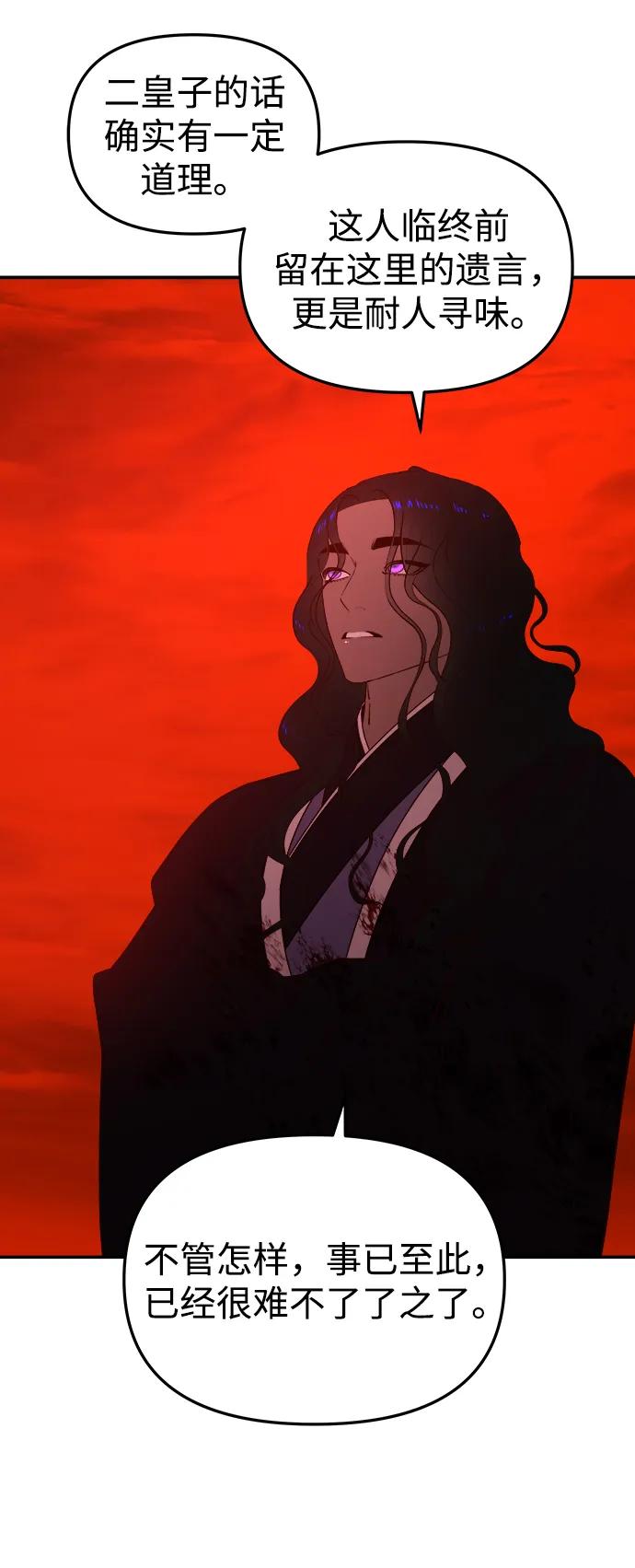 《妙龄皇子》[第87话] 火神的逆鳞 第8页