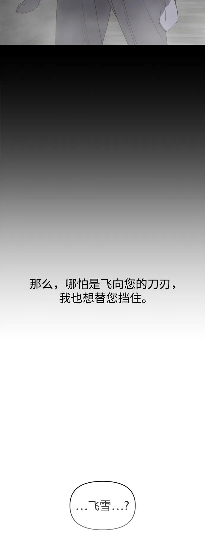 《妙龄皇子》[第87话] 火神的逆鳞 第83页