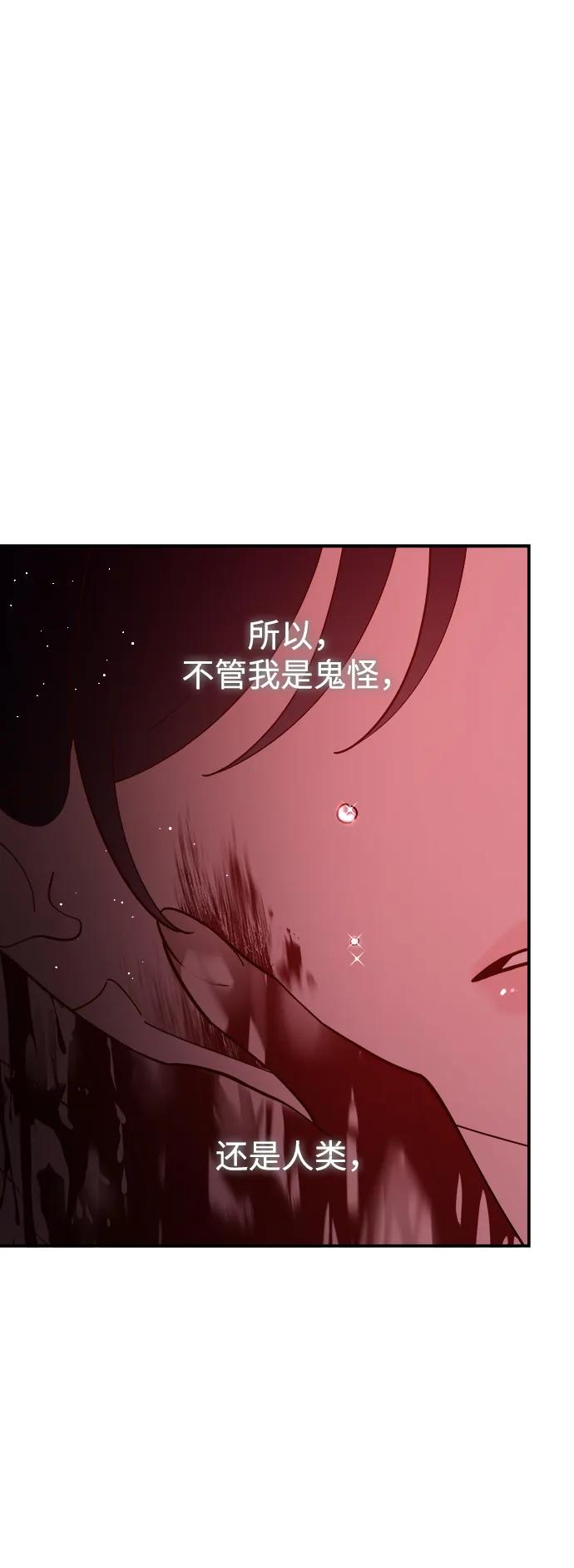 《妙龄皇子》[第87话] 火神的逆鳞 第86页