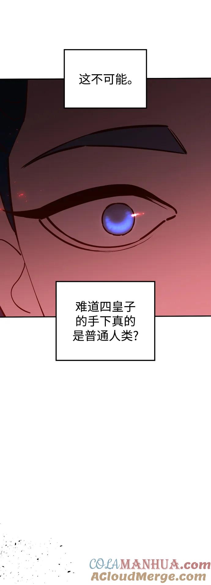《妙龄皇子》[第87话] 火神的逆鳞 第101页