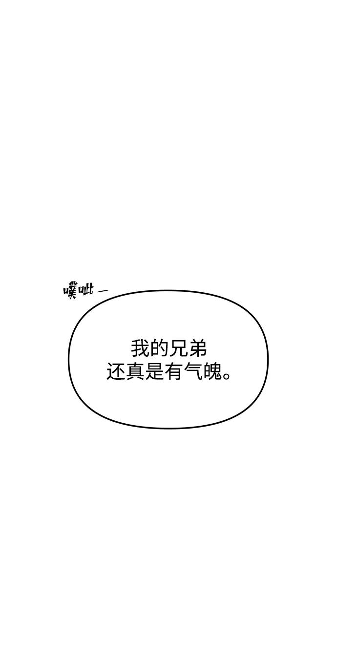 《妙龄皇子》[第87话] 火神的逆鳞 第4页