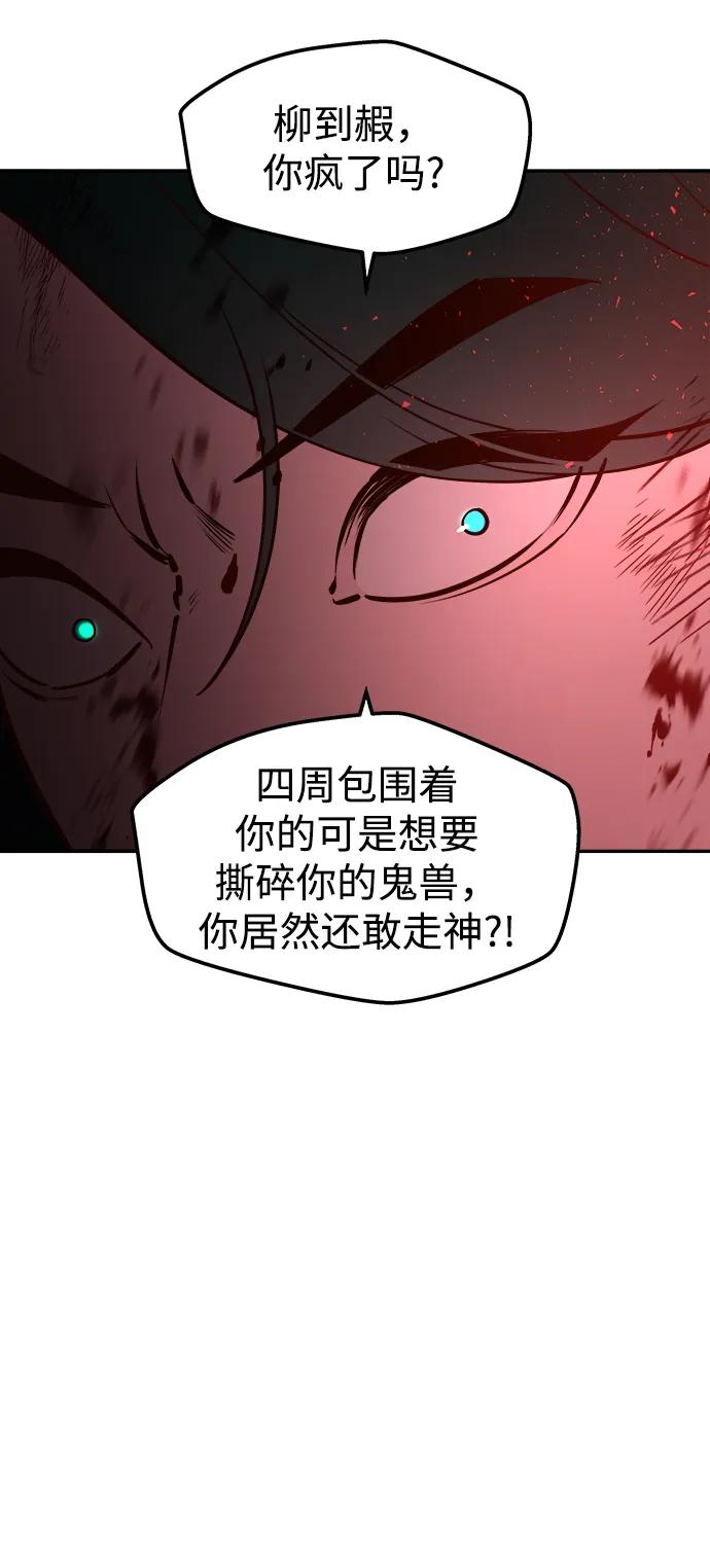 《妙龄皇子》[第87话] 火神的逆鳞 第94页