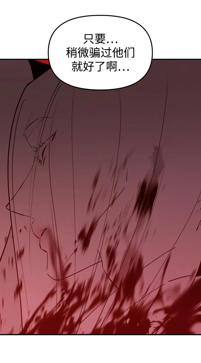 《妙龄皇子》[第87话] 火神的逆鳞 第116页
