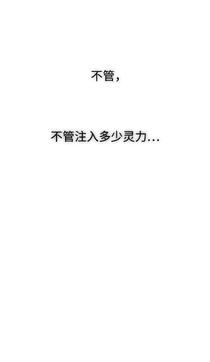 《妙龄皇子》[第87话] 火神的逆鳞 第120页