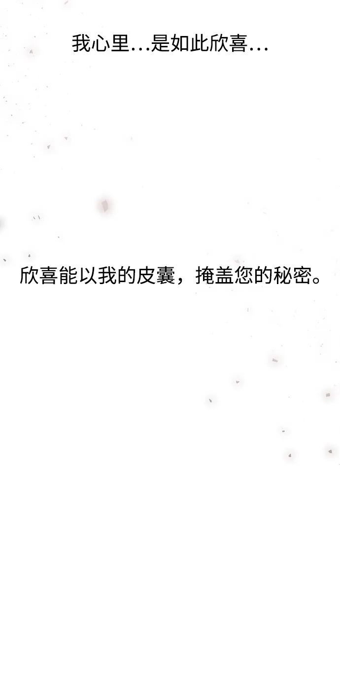 《妙龄皇子》[第87话] 火神的逆鳞 第68页
