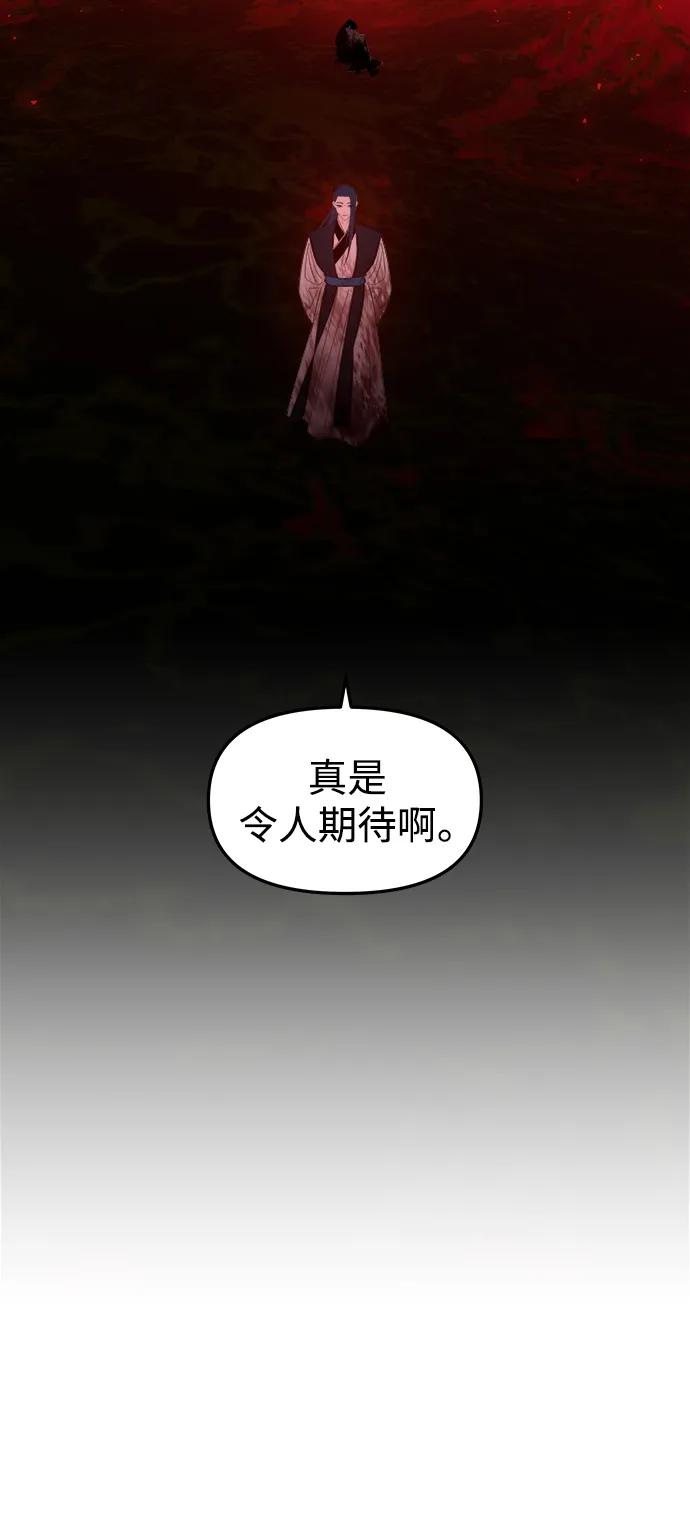 《妙龄皇子》[第87话] 火神的逆鳞 第112页