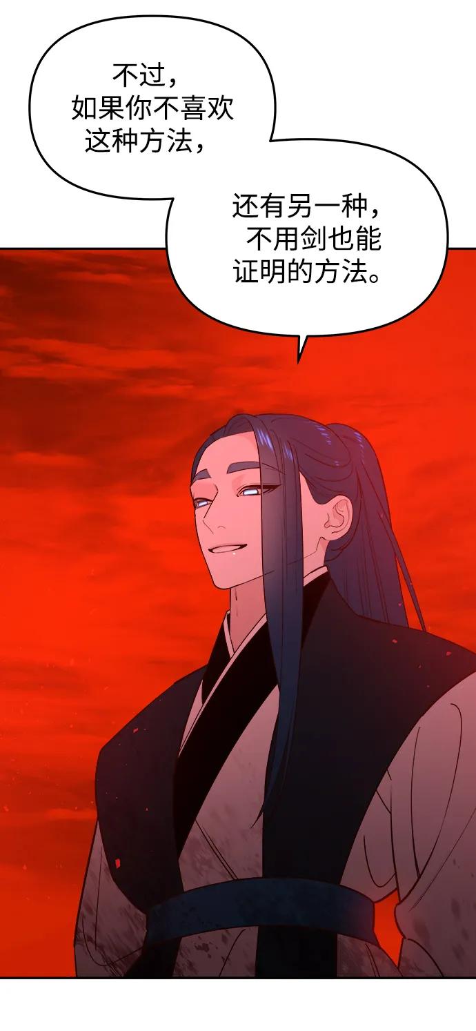《妙龄皇子》[第87话] 火神的逆鳞 第27页