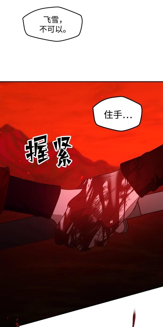 《妙龄皇子》[第87话] 火神的逆鳞 第58页
