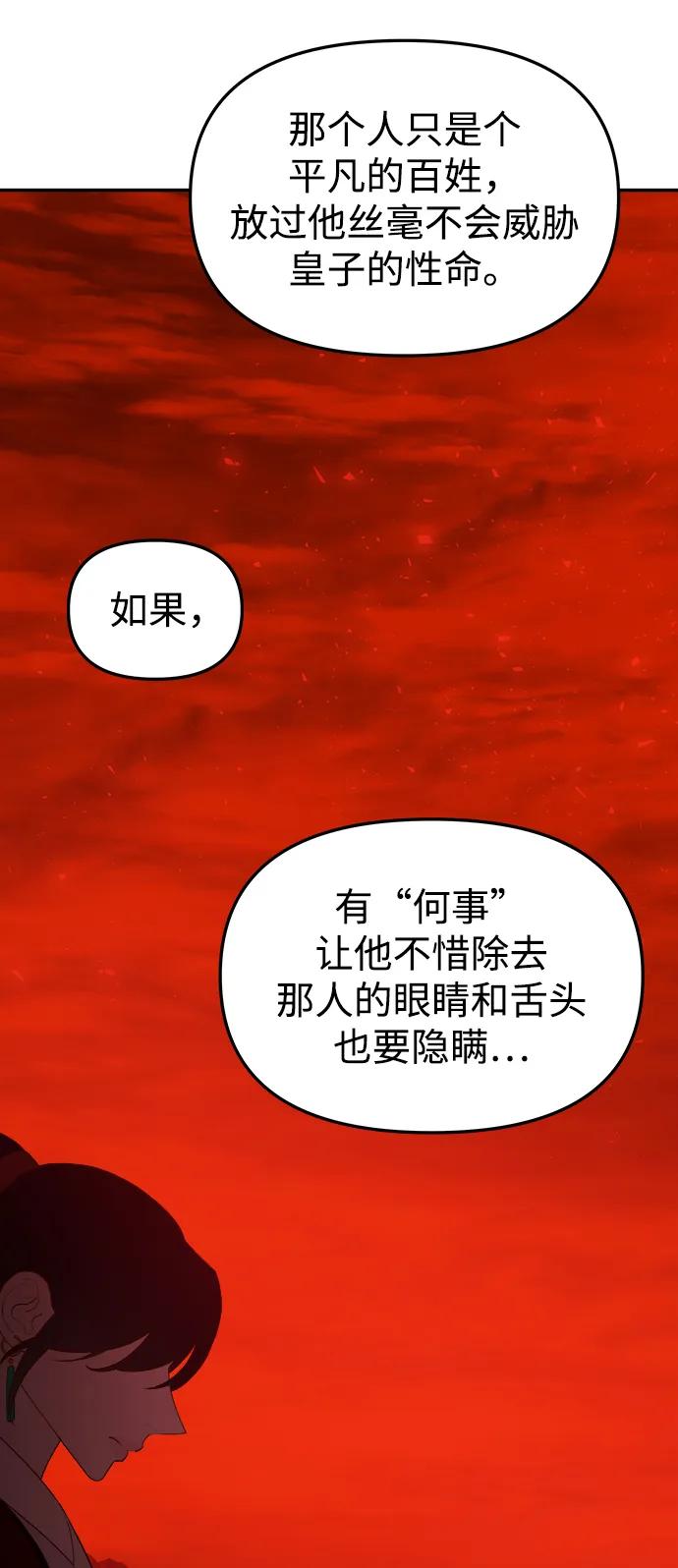 《妙龄皇子》[第87话] 火神的逆鳞 第22页